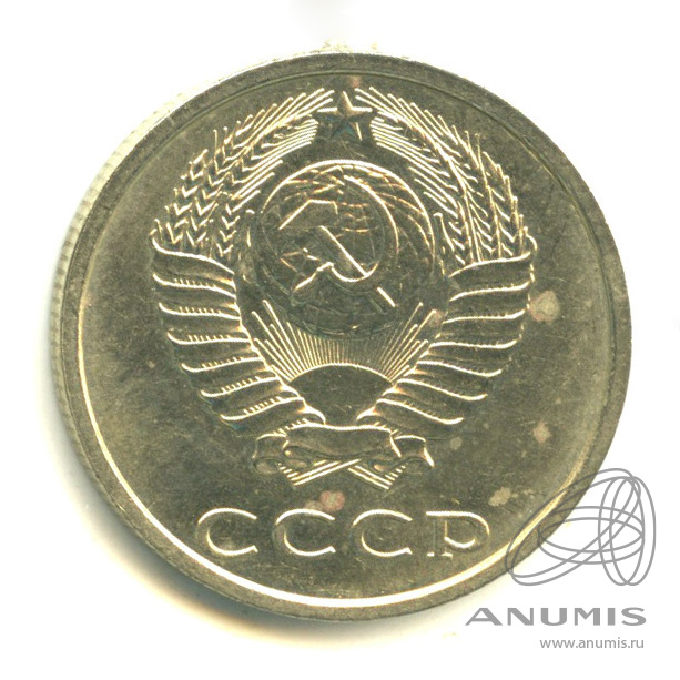 20 копеек 1990
