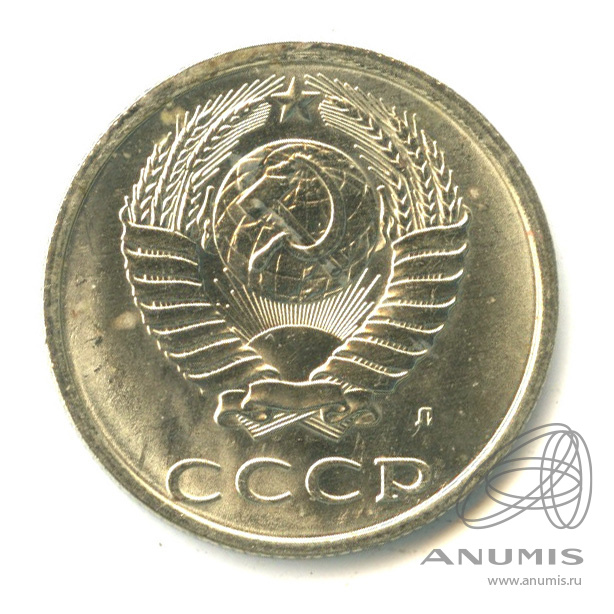 20 копеек 1991 Л