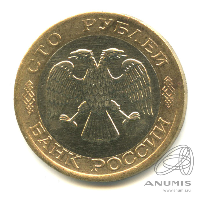 100 рублей 1992 ЛМД