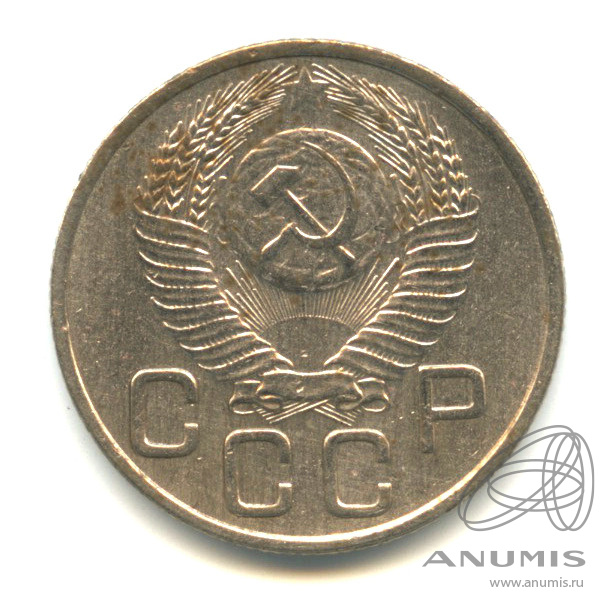 20 копеек 1953 — Венок 16 лент