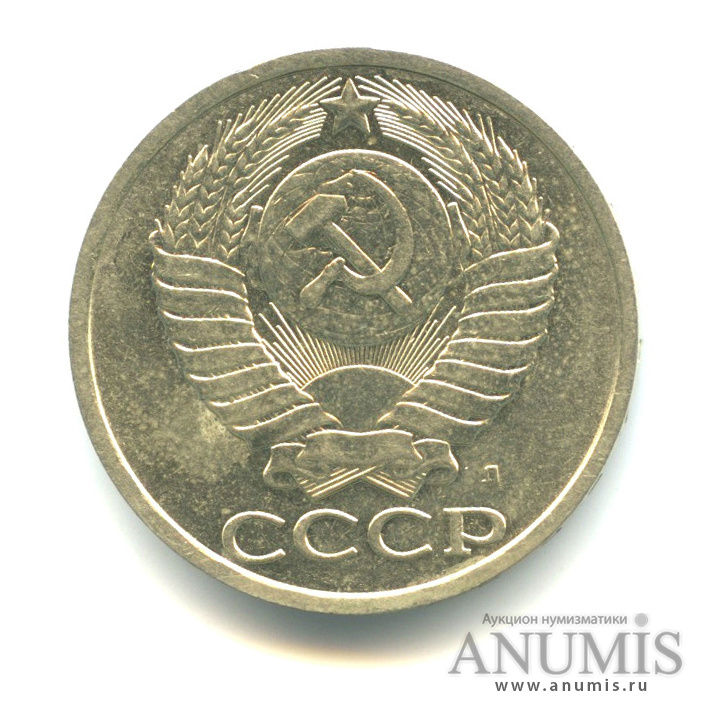 50 копеек 1991 Л