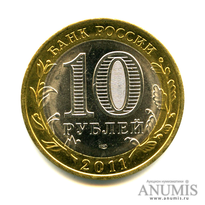 10 рублей 2011 СПМД — Республика Бурятия
