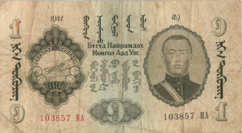 1 тугрик 1941