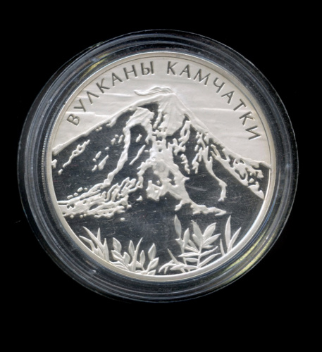 3 рубля — Вулканы Камчатки 2008 ММД