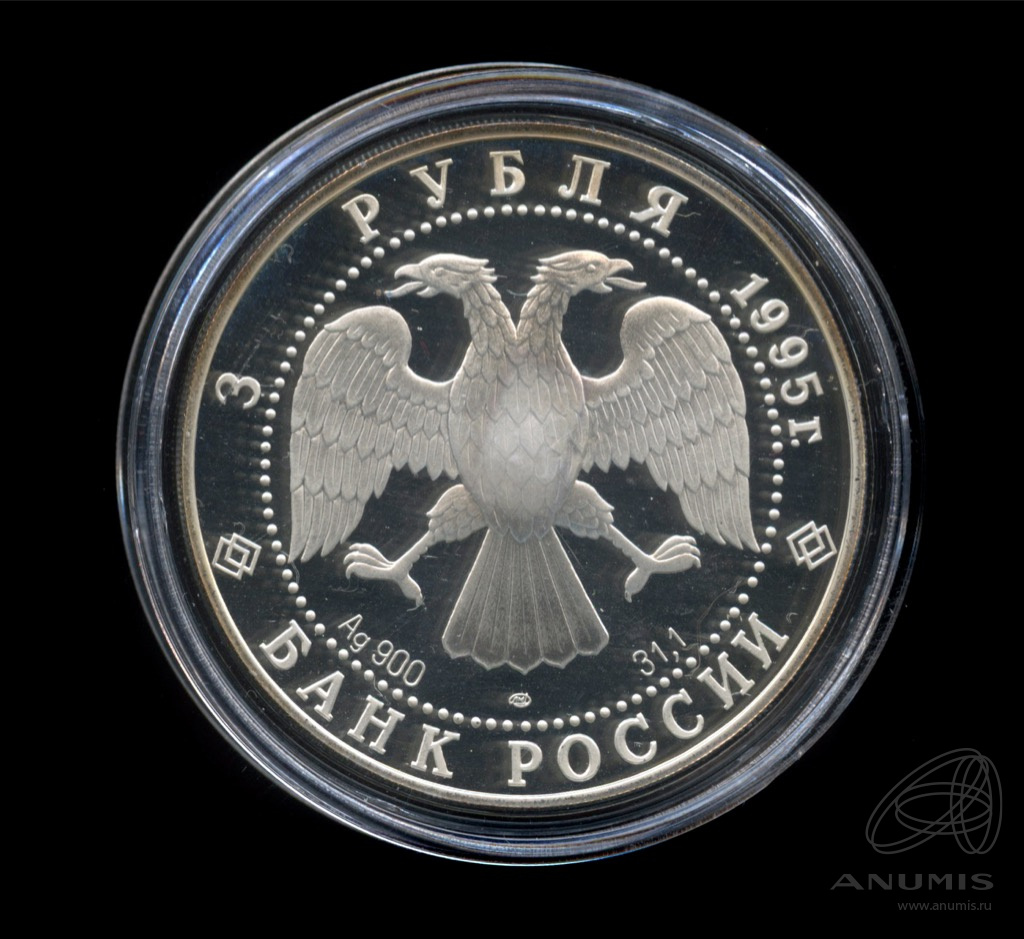 Сон рубль найти. 5 Рублей 1993 Троице-Сергиева Лавра Proof.