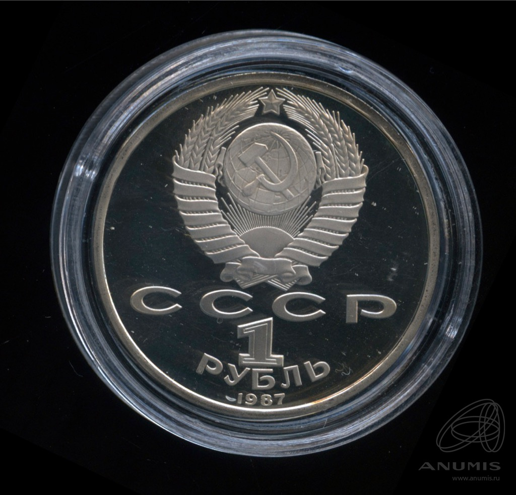 1 рубль 1987 — Символы Революции