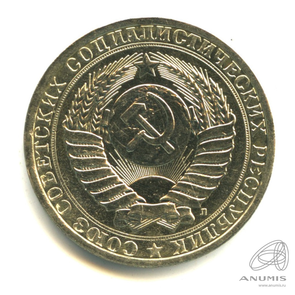 1 рубль 1991 Л