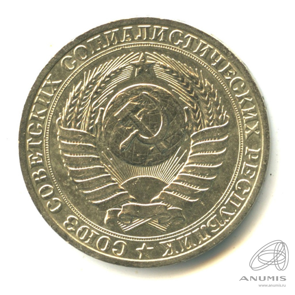 1 рубль 1989