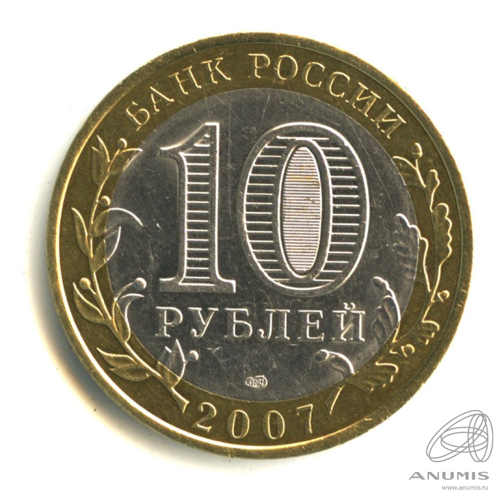 10 рублей 2007 СПМД — Гдов (XV в., Псковская область)