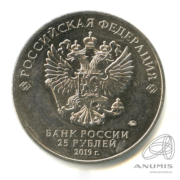 25 рублей 2019 ММД — Бременские музыканты
