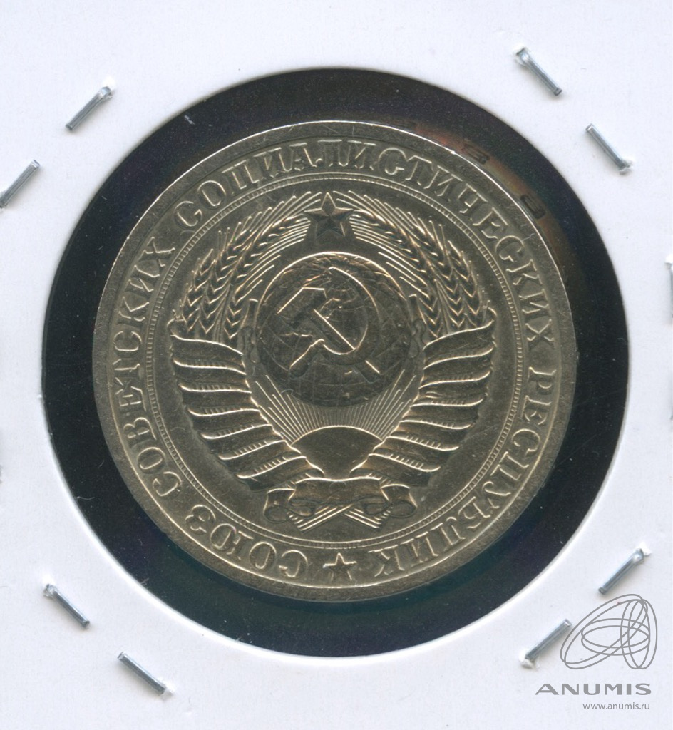1 рубль 1989