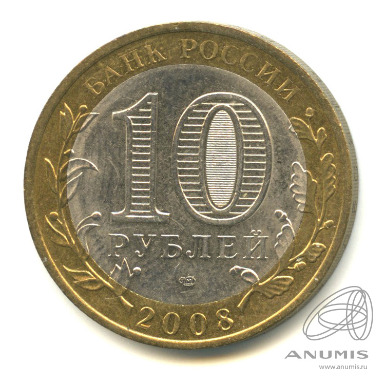 10 рублей 2008 СПМД — Приозерск, Ленинградская область (XII в.)