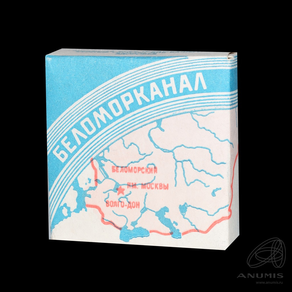 Беломорканал про. Папиросы Беломорканал СССР. Беломорканал сигареты СССР. Пачка сигарет Беломорканал СССР. Пачка Беломорканал.
