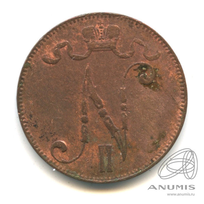 5 пенни 1896 — Для Финляндии. Вензель Николая II