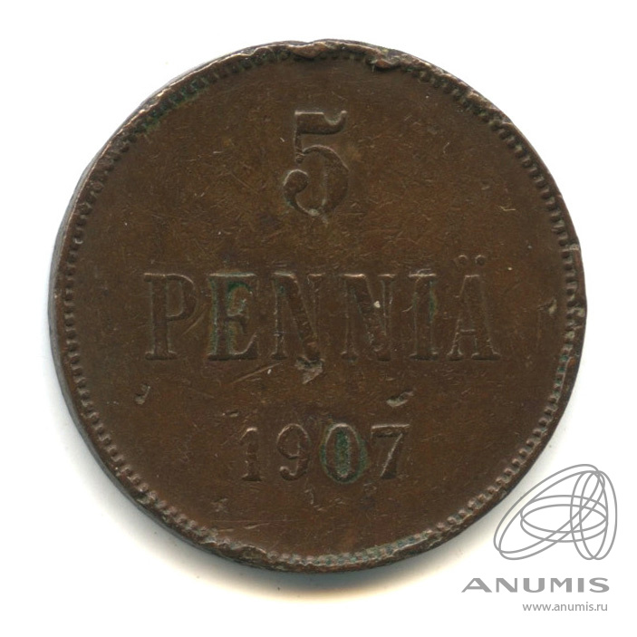 5 пенни 1907 — Для Финляндии. Вензель Николая II