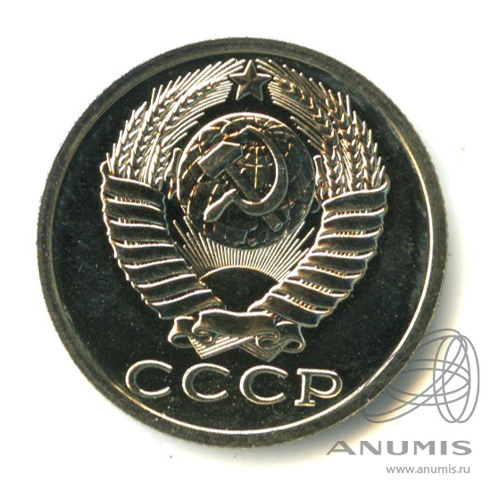 15 копеек 1987