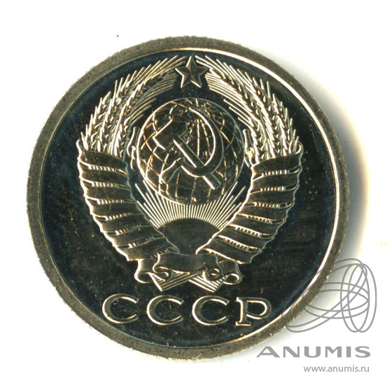 15 копеек 1988