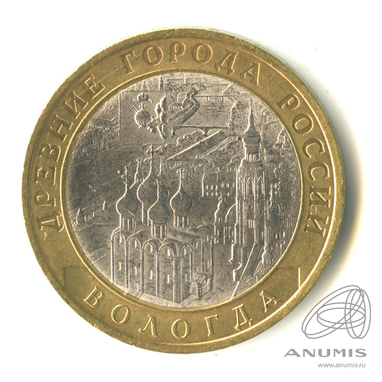 10 рублей 2007 СПМД — Вологда (XII в.)