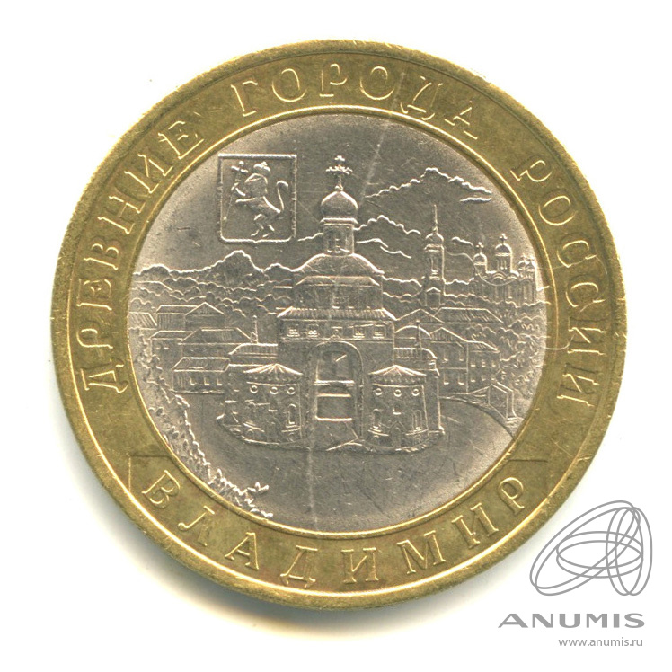 10 рублей 2008 СПМД — Владимир (XII в.)