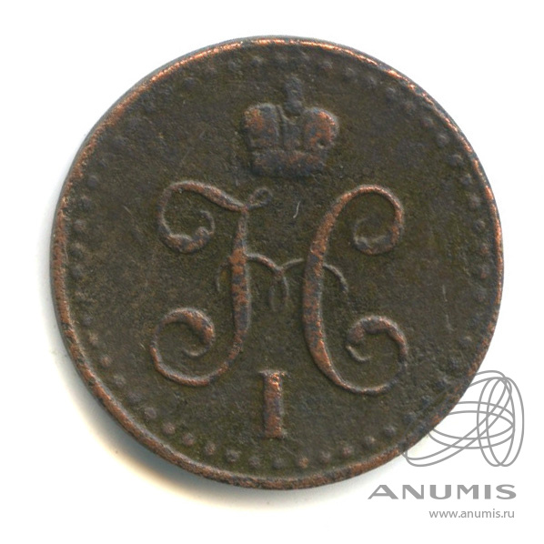 ½ копейки серебром 1840 СПМ — Вензель Николая I