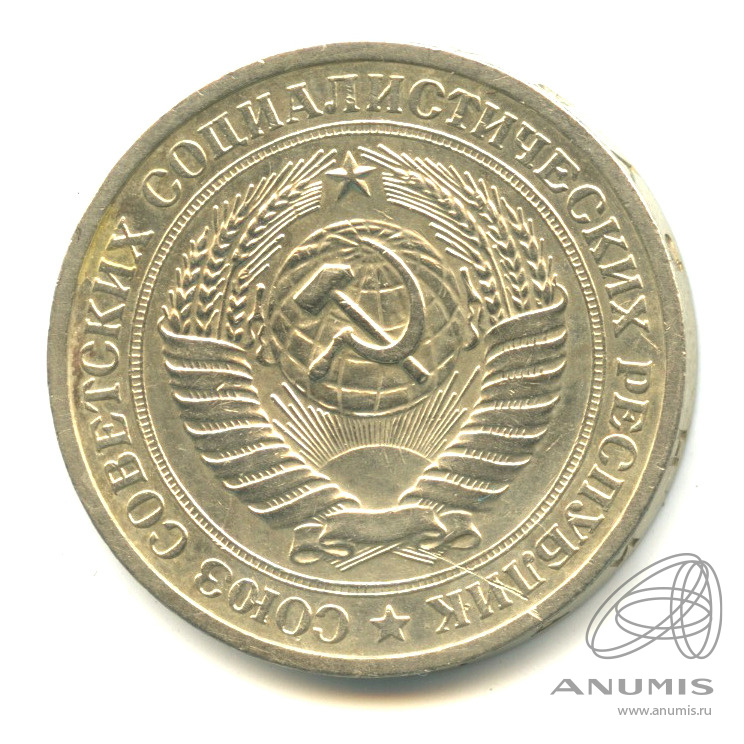 1 рубль 1970