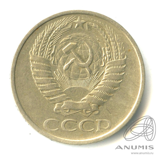 50 копеек 1977 — Малая звезда (Малая звезда)