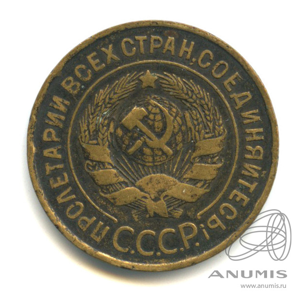 3 копейки 1931 — Венок 7 лент. Круговая надпись