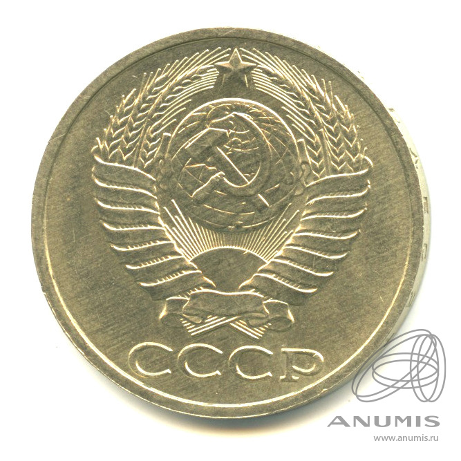 50 копеек 1987