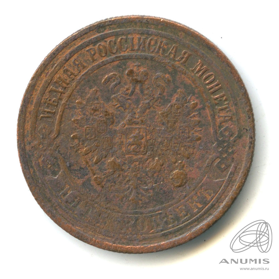 5 копеек 1872 ЕМ