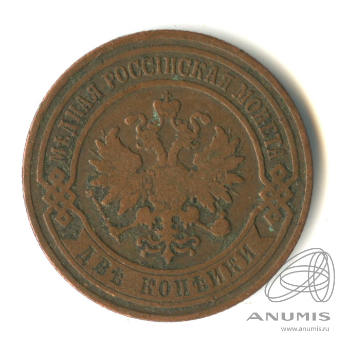 2 копейки 1905 СПБ