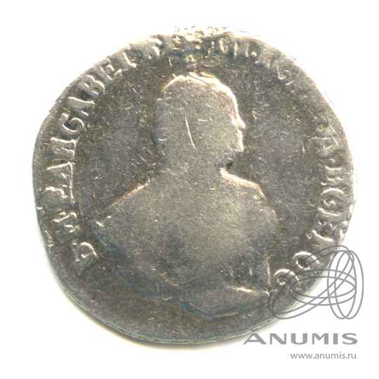 Гривенник (10 копеек) 1748 — (10 копеек) - Портрет Елизаветы