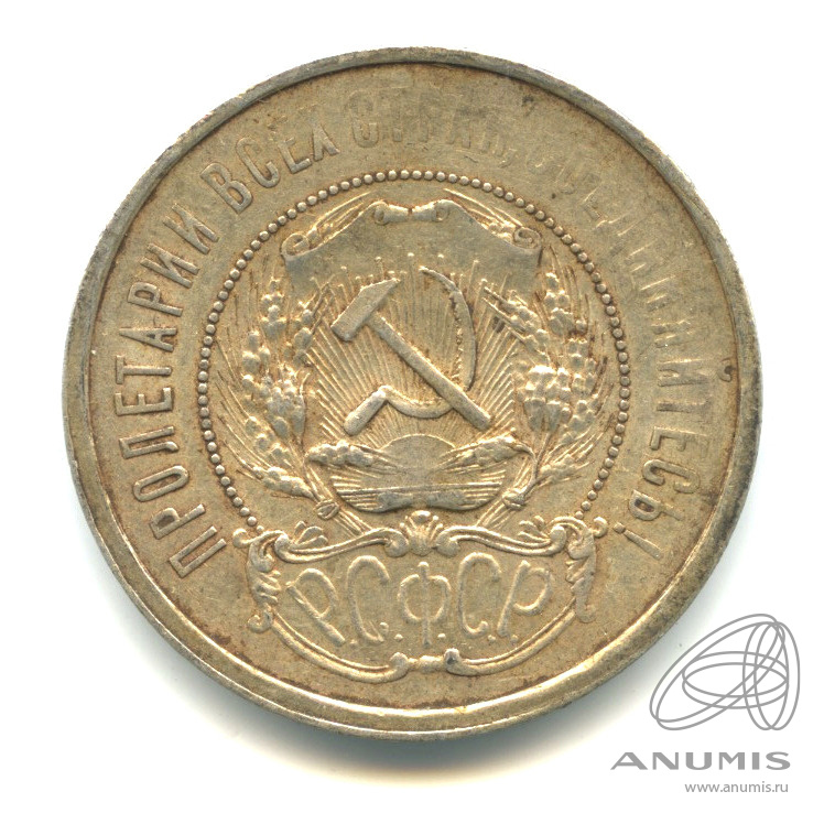 50 копеек 1921 АГ — Звезда
