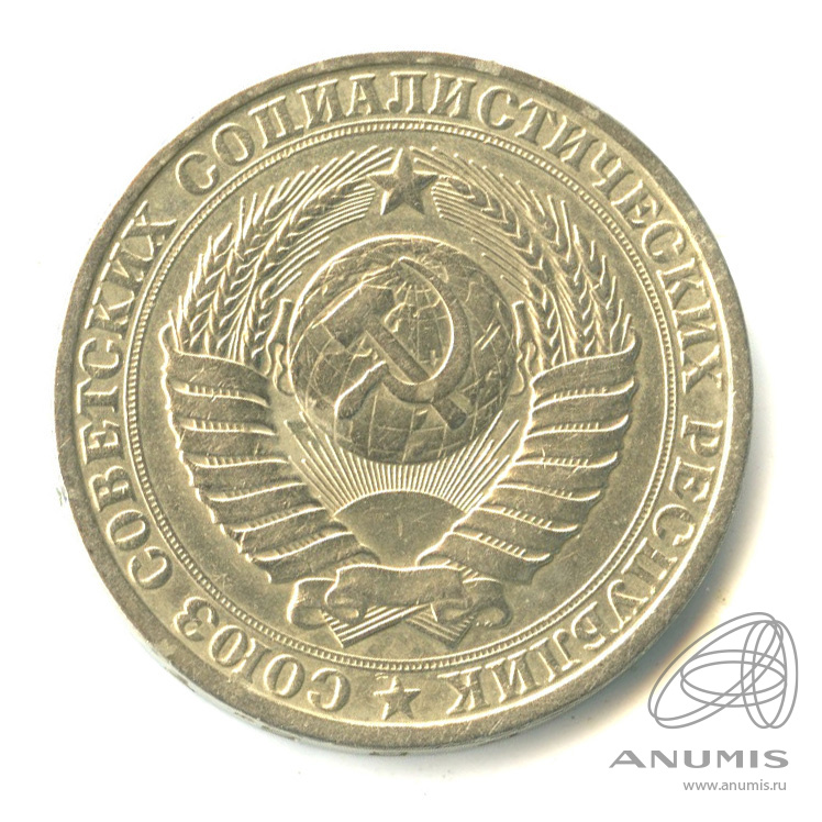 1 рубль 1984