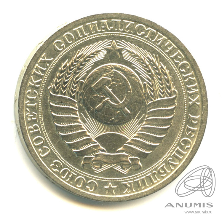 1 рубль 1989
