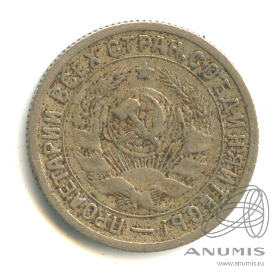 15 копеек 1932 — Со щитом