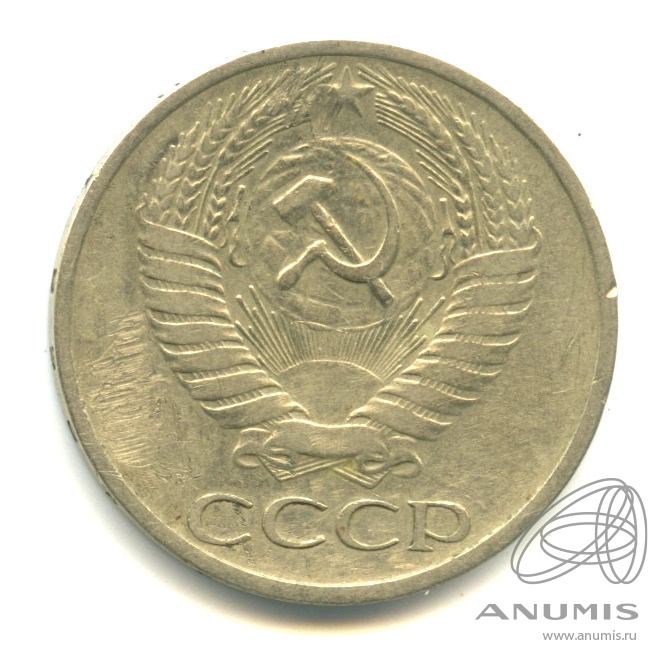 50 копеек 1968