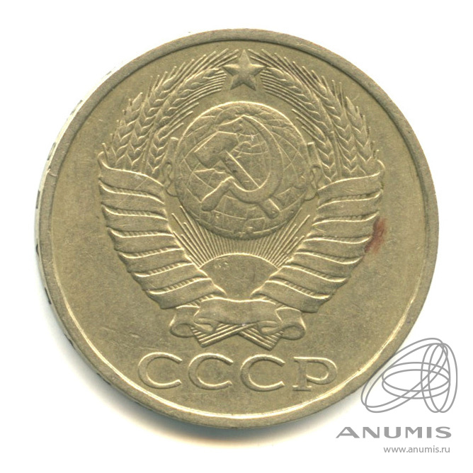 50 копеек 1983 год