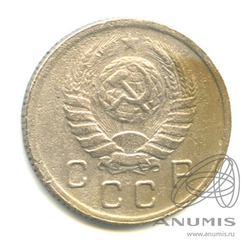 10 копеек 1943 — Венок 11 лент