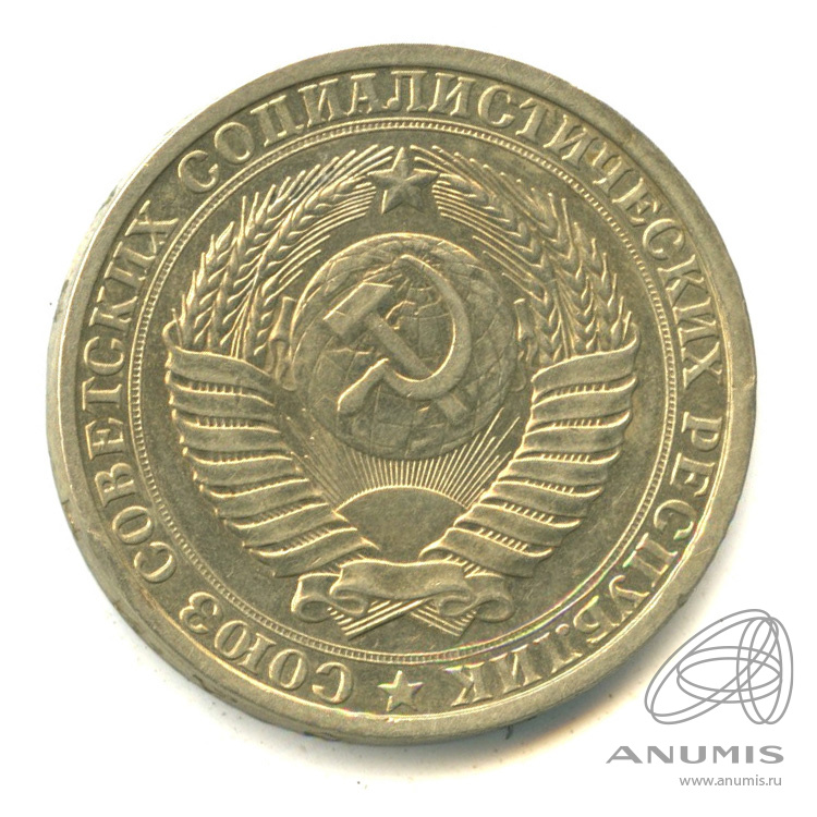 1 рубль 1986