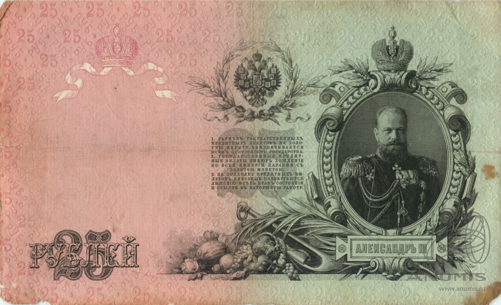 25 рублей 1909 — Упр. Шипов. Овчинников (Овчинников)
