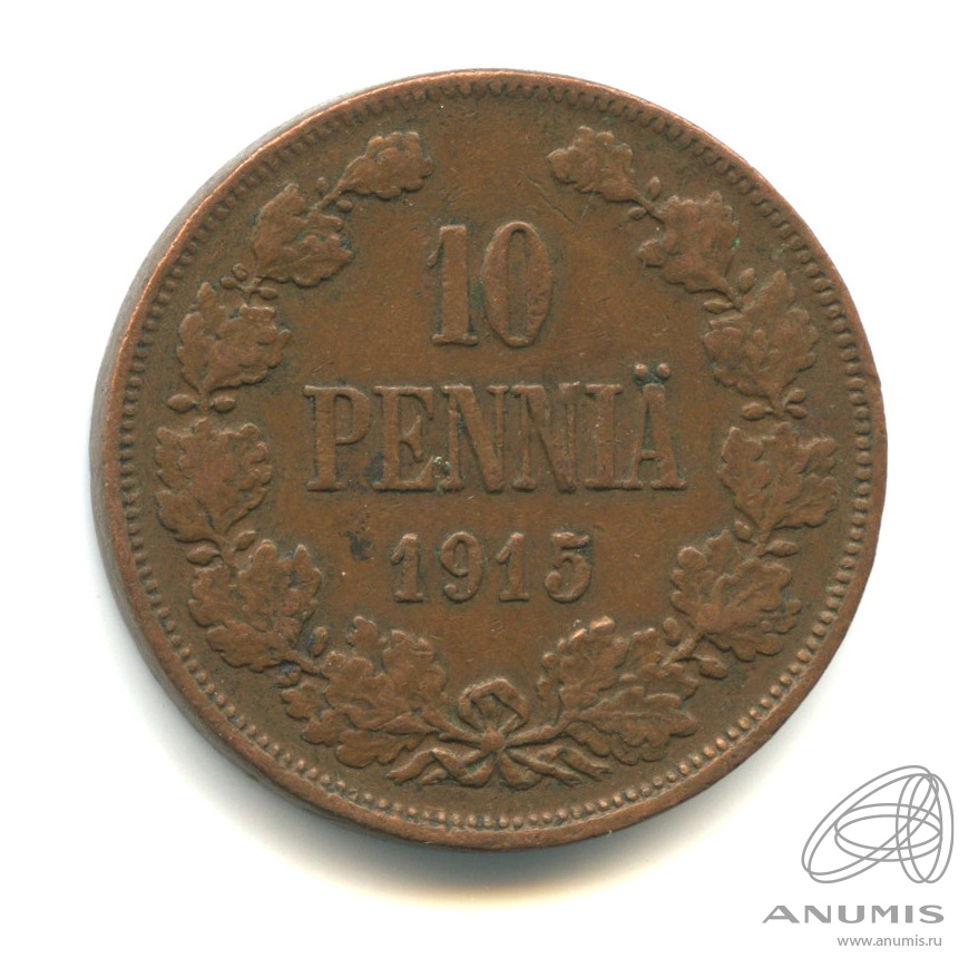 10 пенни 1915 — Для Финляндии. Вензель Николая II