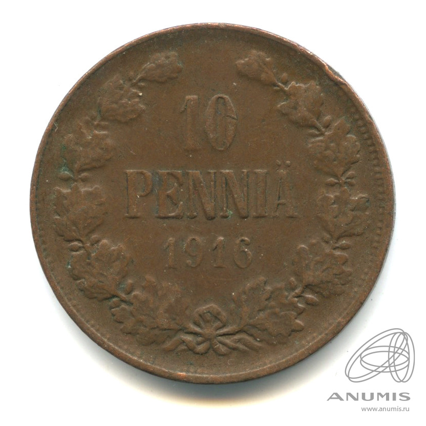 10 пенни 1916 — Для Финляндии. Вензель Николая II