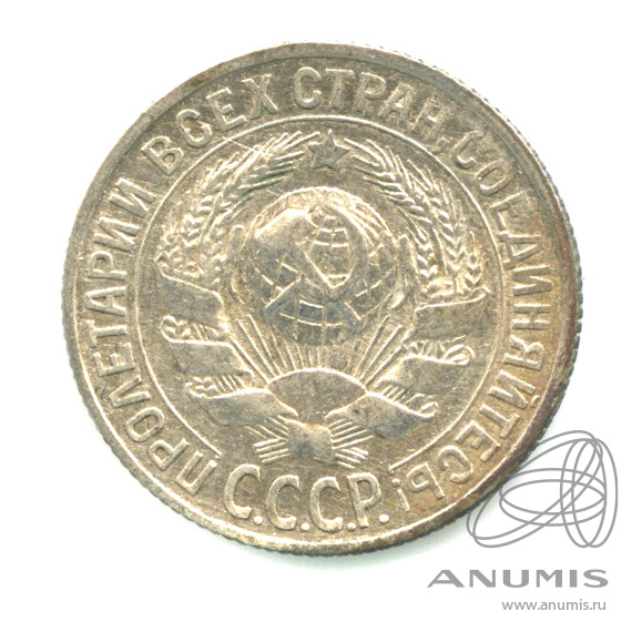 15 копеек 1929