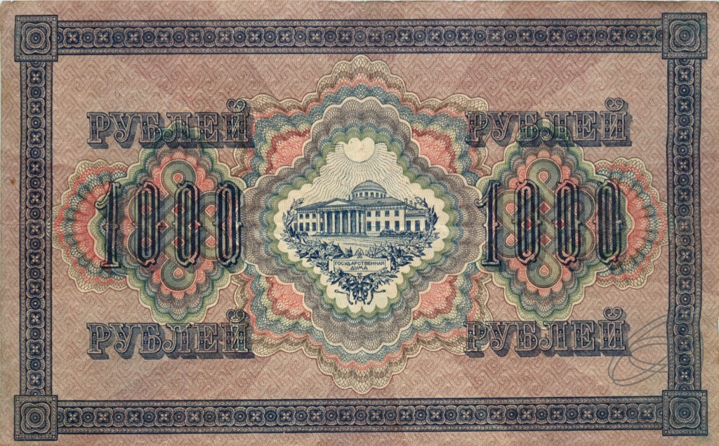 1000 рублей 1917 — Упр. Шипов. Софронов (Софронов)