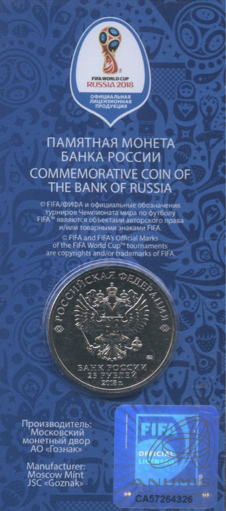 25 рублей 2018 ММД — Волк-забивака (таличман). Чемпионат мира по футболу FIFA в России (в специальном исполнении)