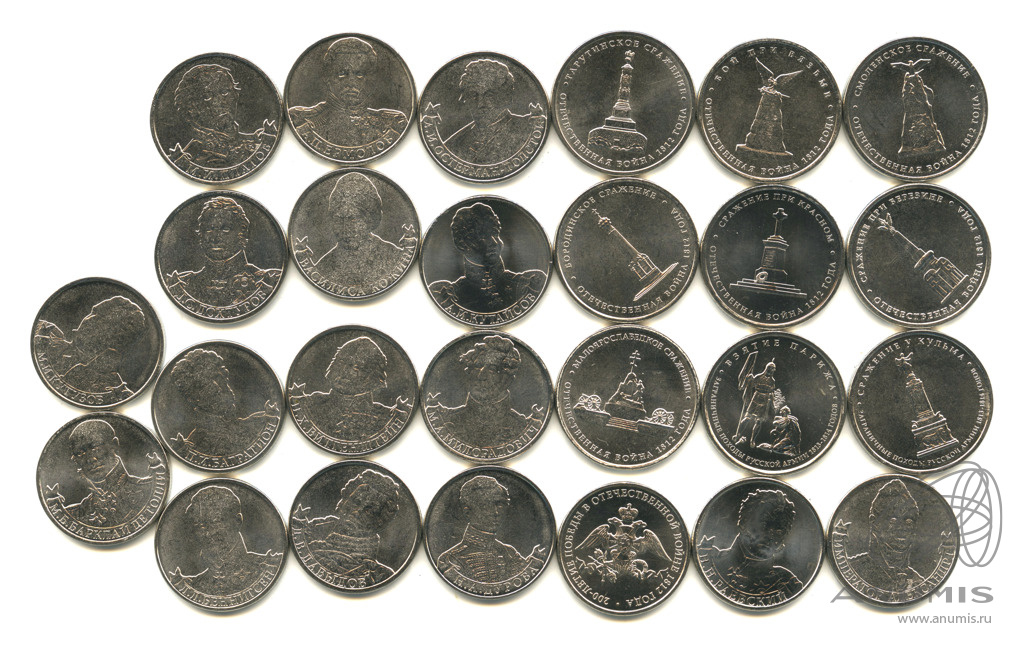 2 рубля 200 летие победы 1812