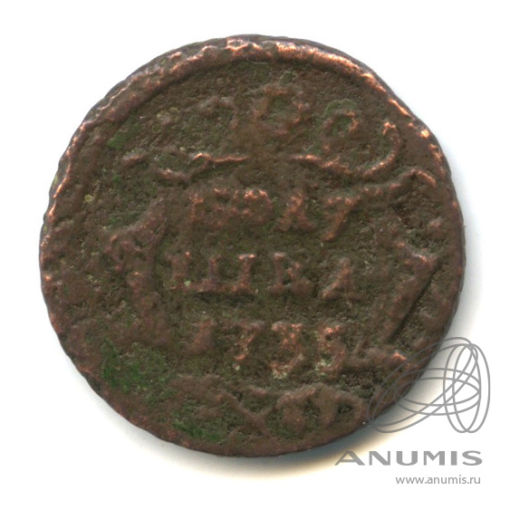 Полушка (¼ копейки) 1735 — (¼ копейки) - Орел 1730 г (Орел 1730 г.)