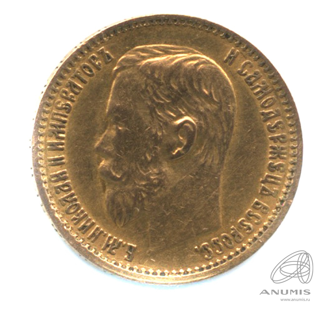 5 рублей 1899 ФЗ — Портрет Николая II