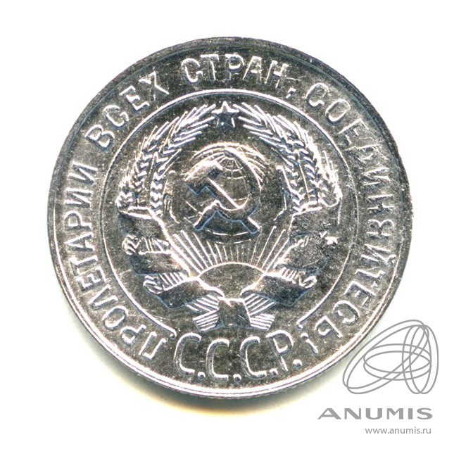 20 копеек 1930