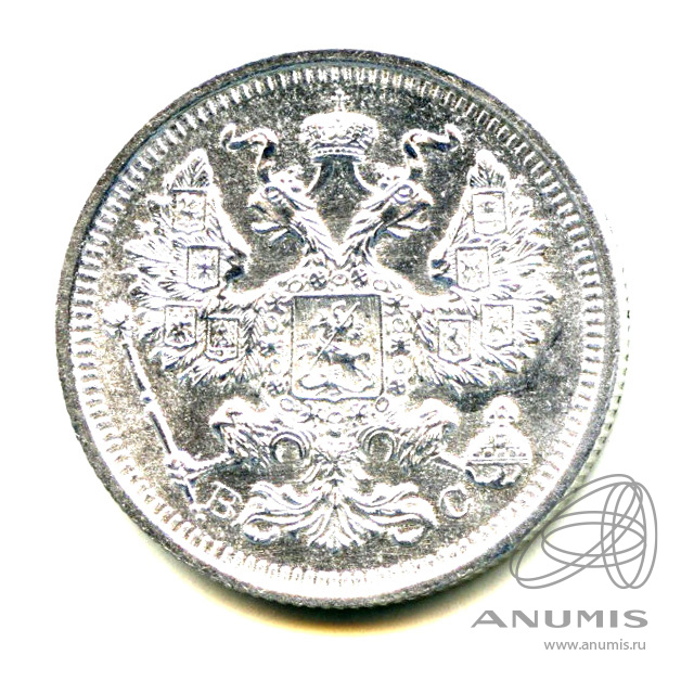 20 копеек 1915 ВС — Орел 4 типа - Яркий штемпельный блеск (Орел 4 типа)